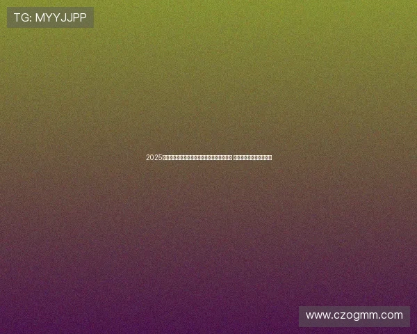 2025年中国国际飞行器设计挑战赛总决赛圆满落幕 展示创新技术与飞行梦想