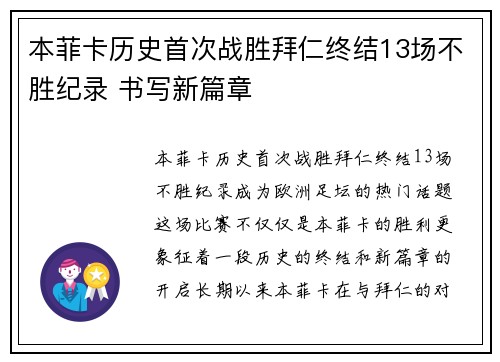本菲卡历史首次战胜拜仁终结13场不胜纪录 书写新篇章