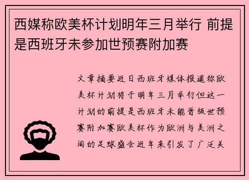 西媒称欧美杯计划明年三月举行 前提是西班牙未参加世预赛附加赛