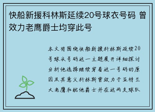 快船新援科林斯延续20号球衣号码 曾效力老鹰爵士均穿此号