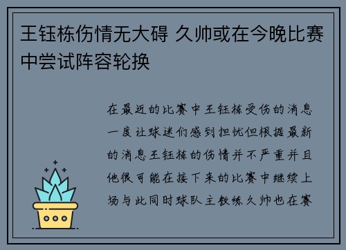 王钰栋伤情无大碍 久帅或在今晚比赛中尝试阵容轮换
