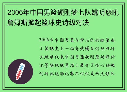 2006年中国男篮硬刚梦七队姚明怒吼詹姆斯掀起篮球史诗级对决